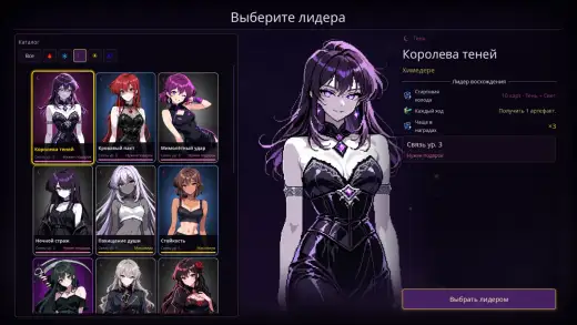 Выбор лидера забега: её стихия и бонус каждый ход