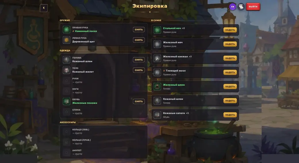 Экран экипировки персонажа