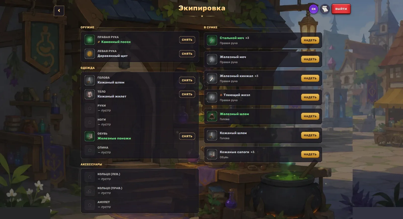 Экипировка